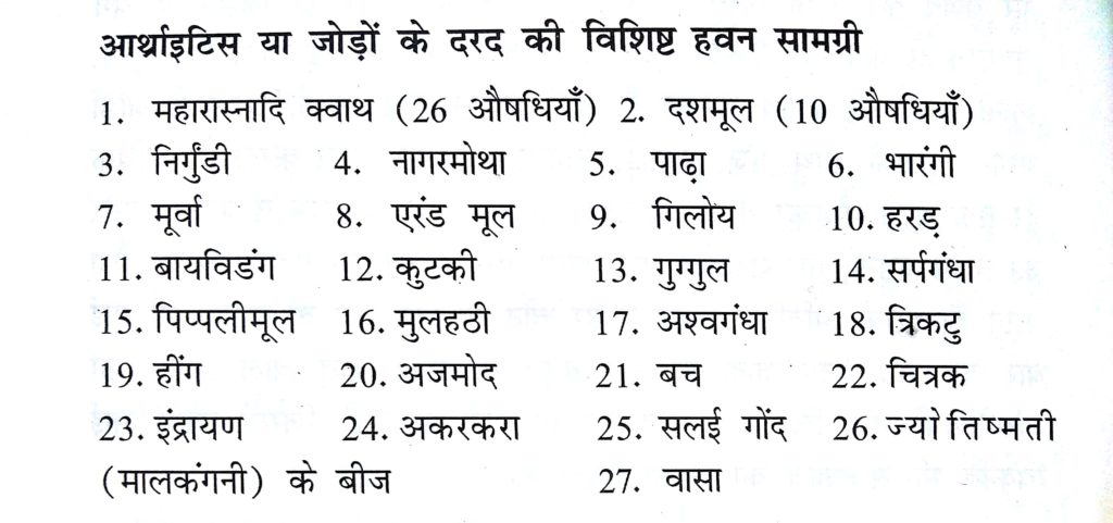 Vedic Havan Samagri